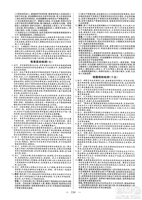 9787807602651人教版2018-2019版三維設(shè)計(jì)政治必修1答案