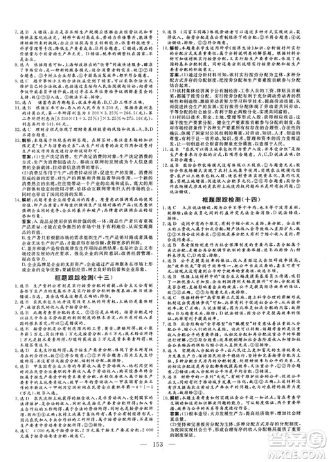 9787807602651人教版2018-2019版三維設(shè)計(jì)政治必修1答案