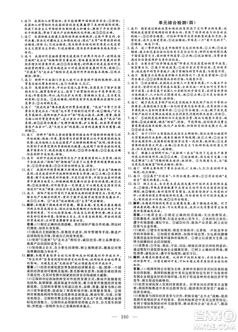 9787807602651人教版2018-2019版三維設(shè)計(jì)政治必修1答案