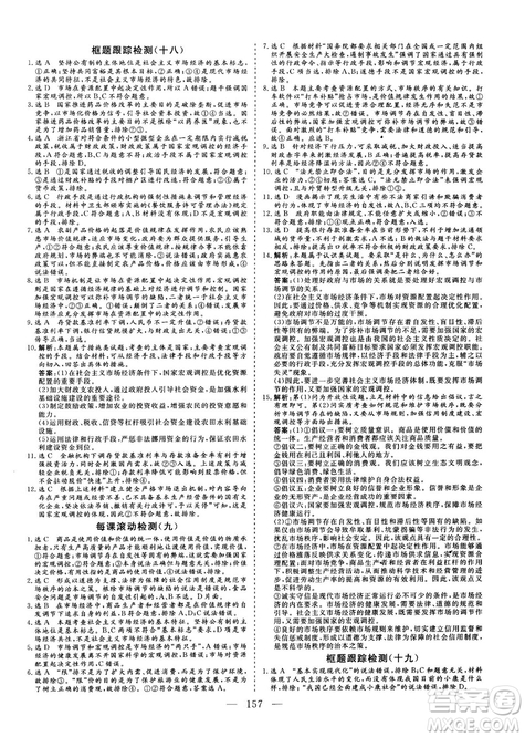 9787807602651人教版2018-2019版三維設(shè)計(jì)政治必修1答案