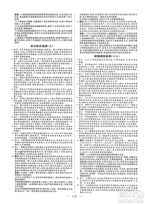 9787807602651人教版2018-2019版三維設(shè)計(jì)政治必修1答案