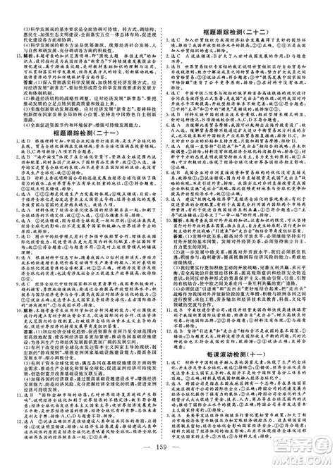 9787807602651人教版2018-2019版三維設(shè)計(jì)政治必修1答案