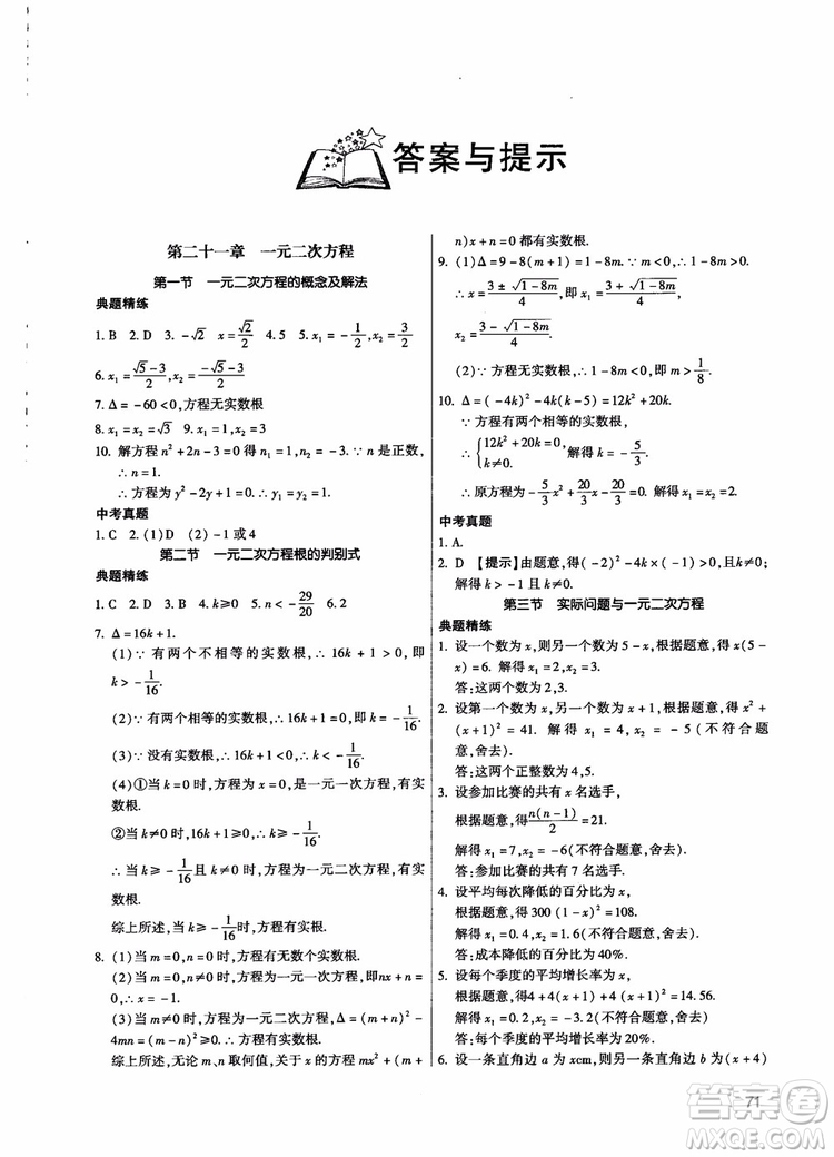 學而思培優(yōu)2018夯實基礎(chǔ)初三數(shù)學跟蹤練習上冊參考答案