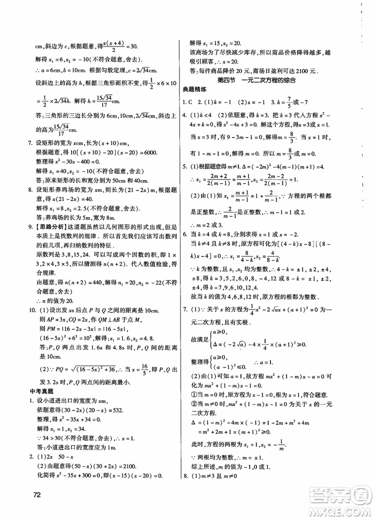 學而思培優(yōu)2018夯實基礎(chǔ)初三數(shù)學跟蹤練習上冊參考答案