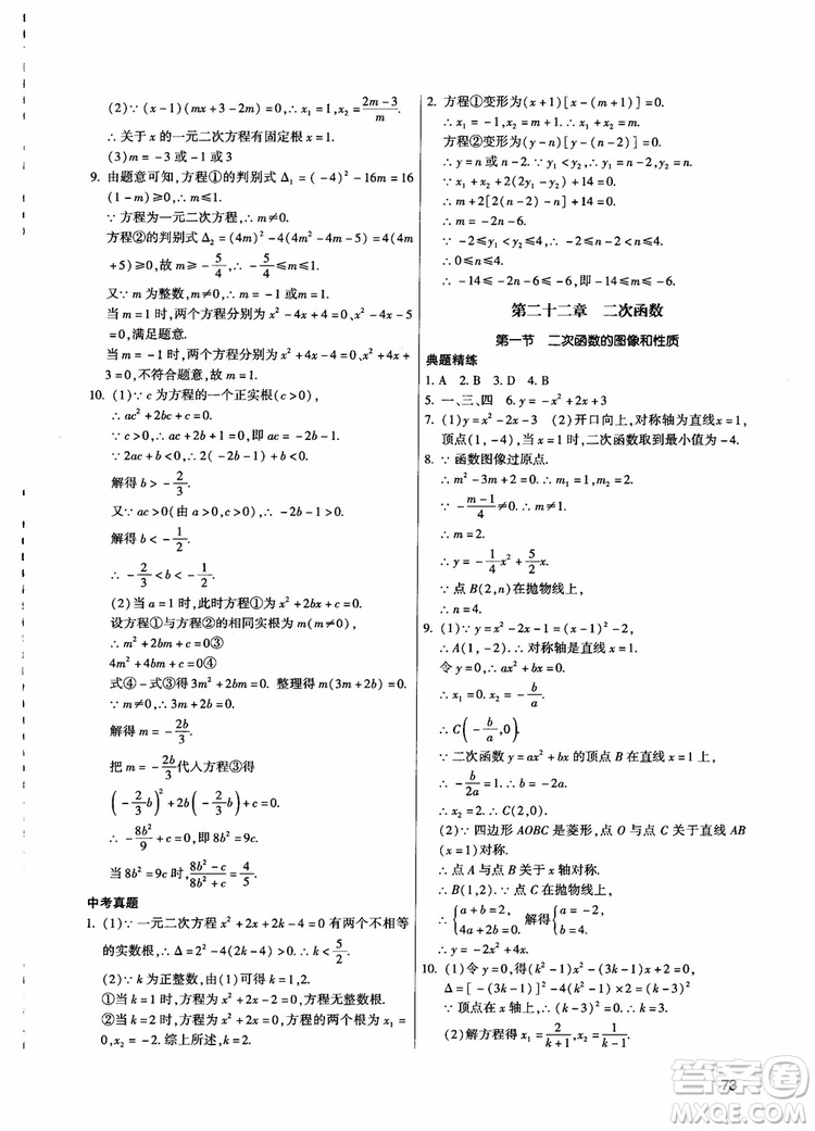 學而思培優(yōu)2018夯實基礎(chǔ)初三數(shù)學跟蹤練習上冊參考答案