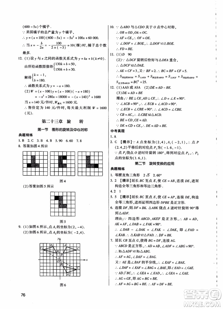 學而思培優(yōu)2018夯實基礎(chǔ)初三數(shù)學跟蹤練習上冊參考答案
