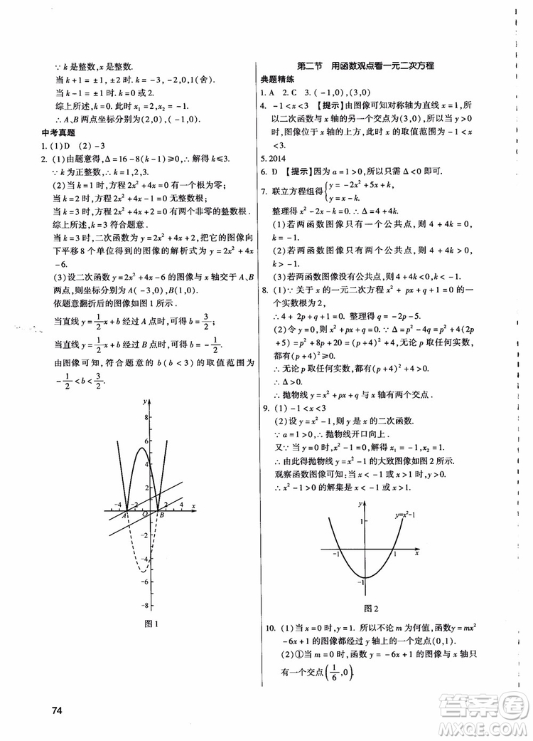 學而思培優(yōu)2018夯實基礎(chǔ)初三數(shù)學跟蹤練習上冊參考答案