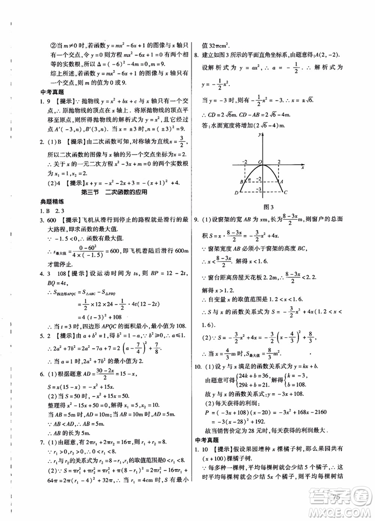 學而思培優(yōu)2018夯實基礎(chǔ)初三數(shù)學跟蹤練習上冊參考答案
