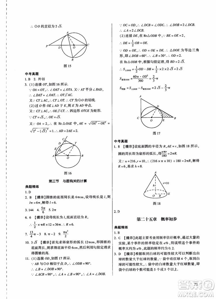 學而思培優(yōu)2018夯實基礎(chǔ)初三數(shù)學跟蹤練習上冊參考答案