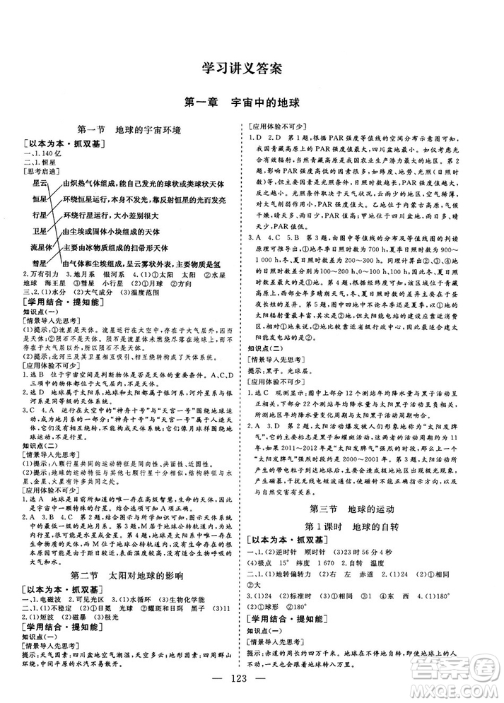 2018秋版三維設(shè)計地理必修1XJ湘教版參考答案