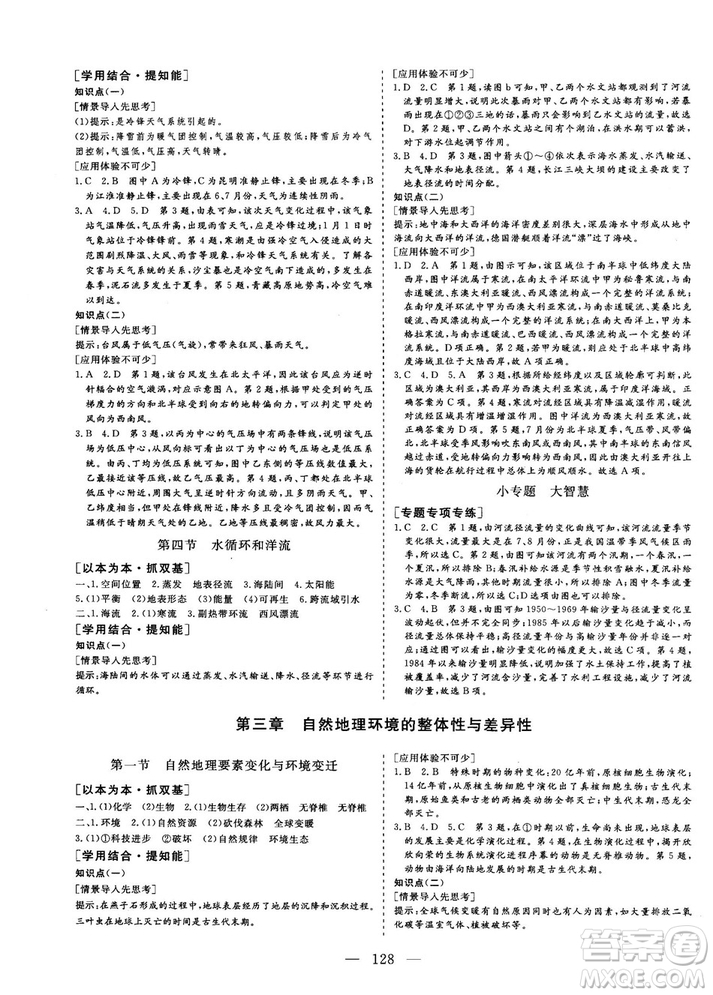 2018秋版三維設(shè)計地理必修1XJ湘教版參考答案