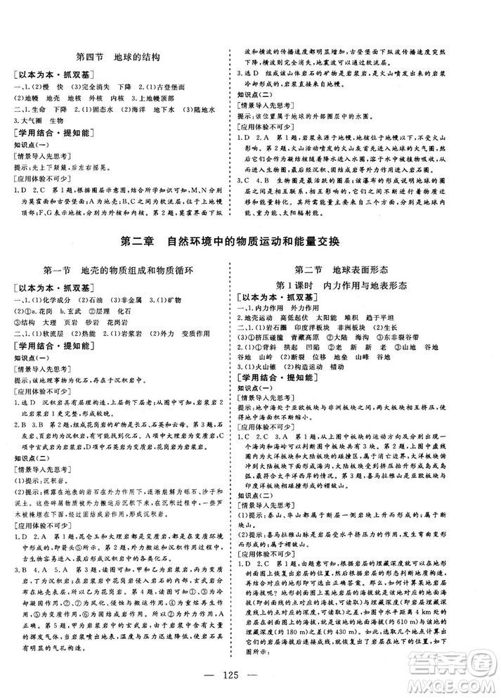 2018秋版三維設(shè)計地理必修1XJ湘教版參考答案