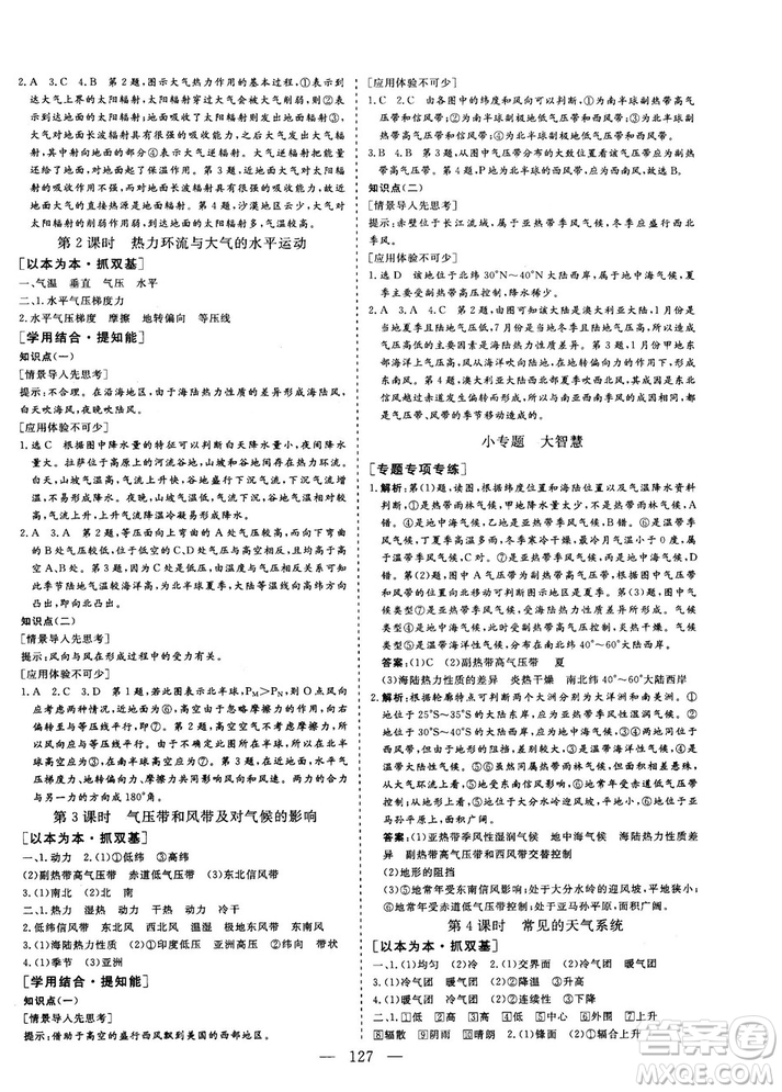 2018秋版三維設(shè)計地理必修1XJ湘教版參考答案