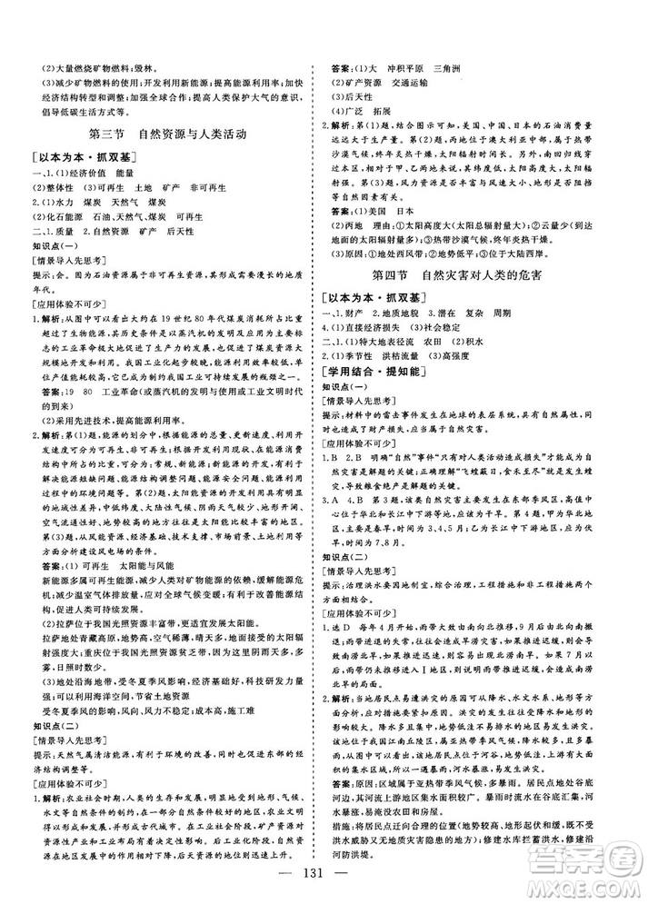 2018秋版三維設(shè)計地理必修1XJ湘教版參考答案