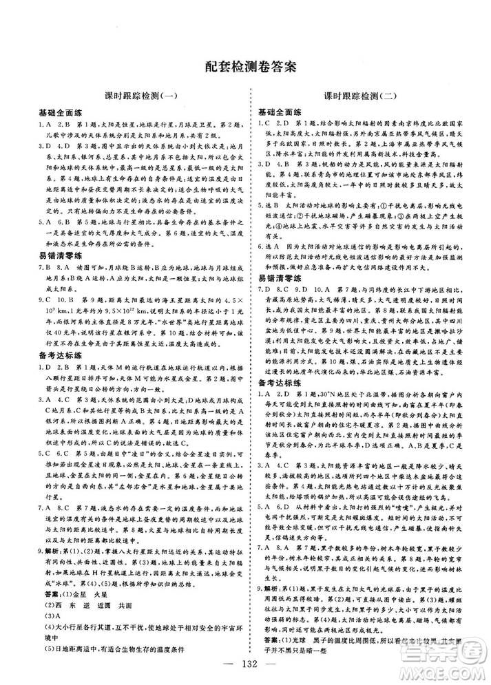 2018秋版三維設(shè)計地理必修1XJ湘教版參考答案