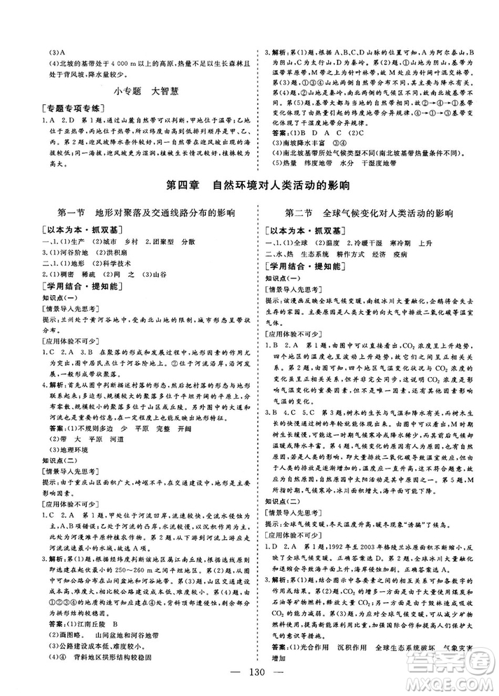 2018秋版三維設(shè)計地理必修1XJ湘教版參考答案