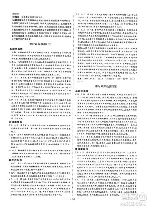 2018秋版三維設(shè)計地理必修1XJ湘教版參考答案