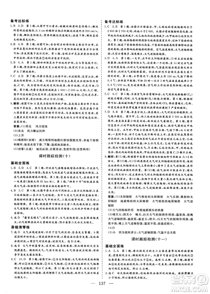 2018秋版三維設(shè)計地理必修1XJ湘教版參考答案