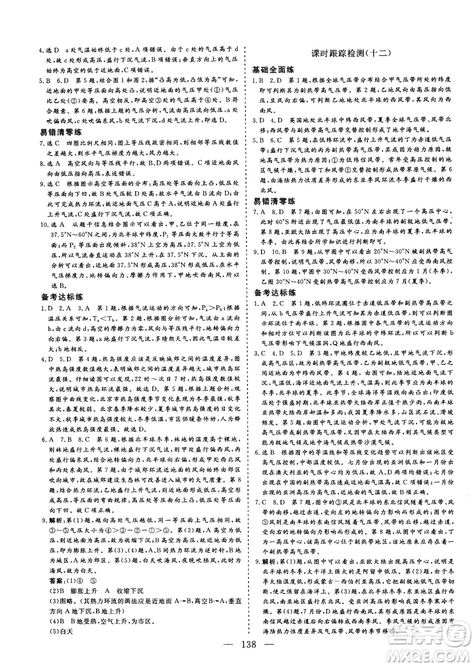 2018秋版三維設(shè)計地理必修1XJ湘教版參考答案