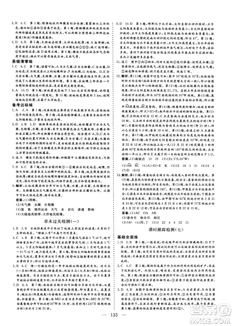 2018秋版三維設(shè)計地理必修1XJ湘教版參考答案