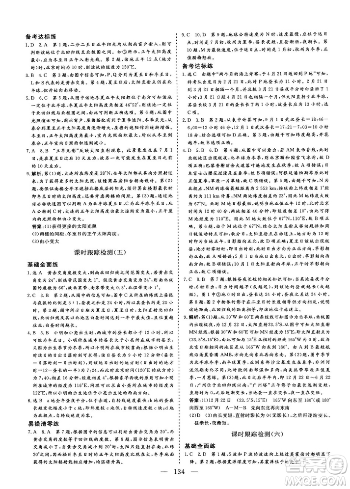 2018秋版三維設(shè)計地理必修1XJ湘教版參考答案