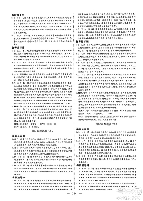 2018秋版三維設(shè)計地理必修1XJ湘教版參考答案