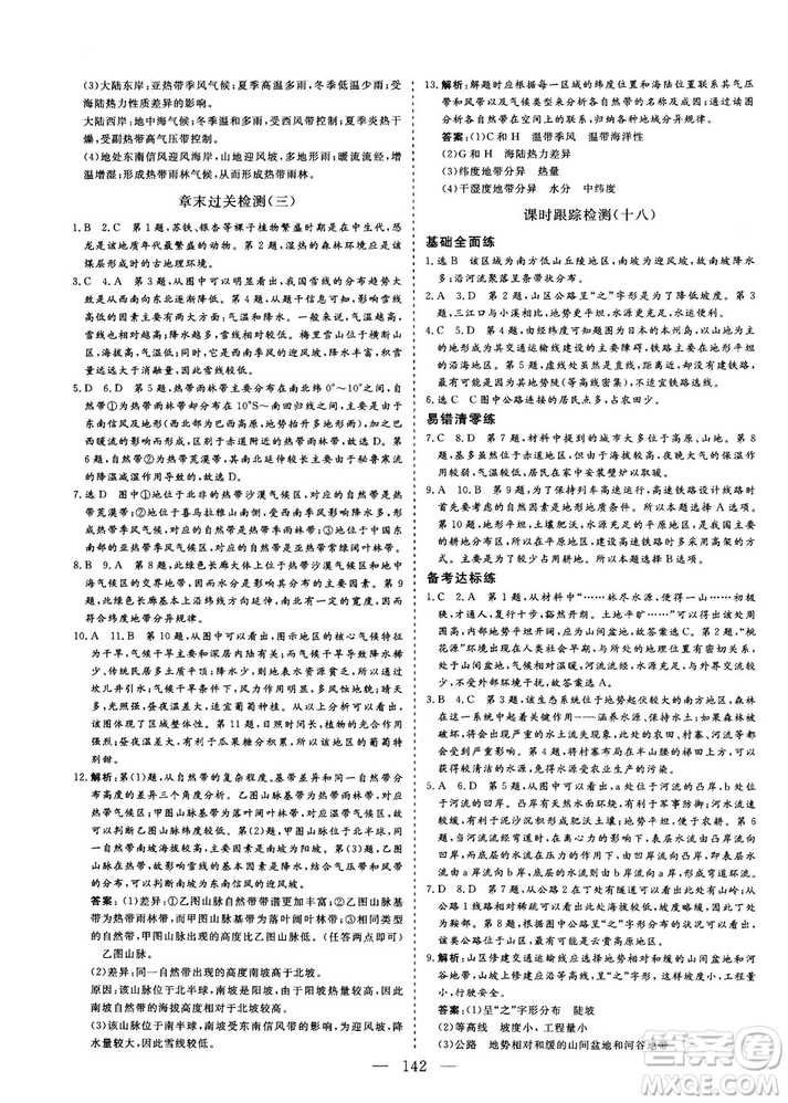 2018秋版三維設(shè)計地理必修1XJ湘教版參考答案