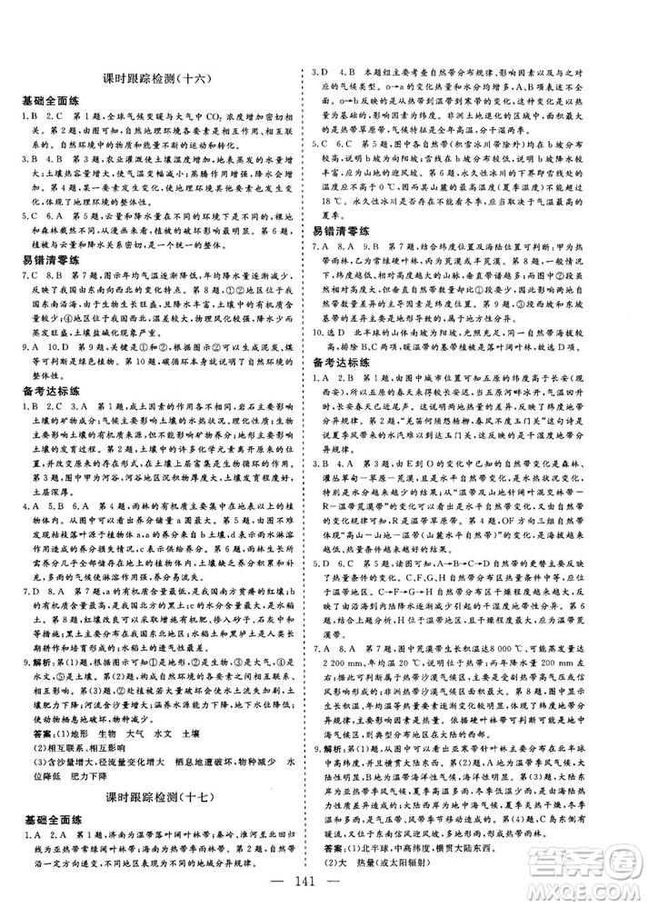 2018秋版三維設(shè)計地理必修1XJ湘教版參考答案