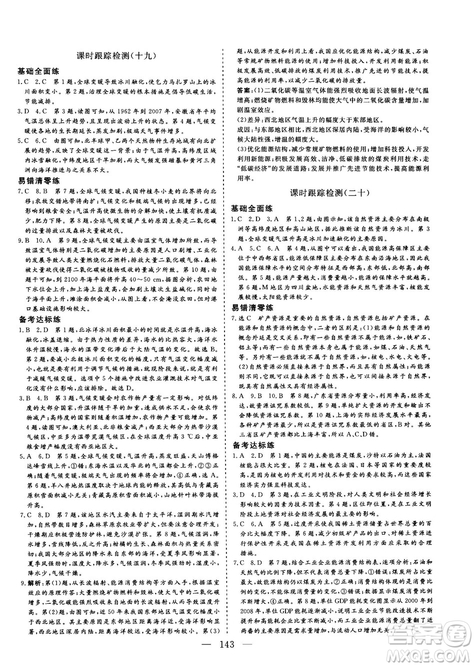 2018秋版三維設(shè)計地理必修1XJ湘教版參考答案