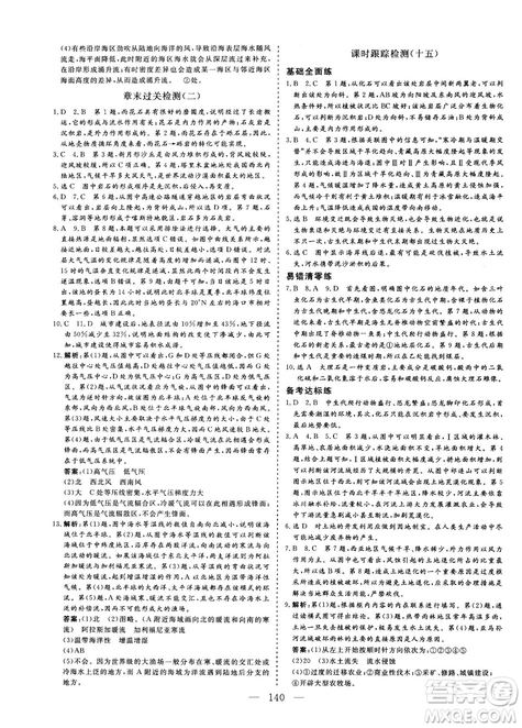 2018秋版三維設(shè)計地理必修1XJ湘教版參考答案