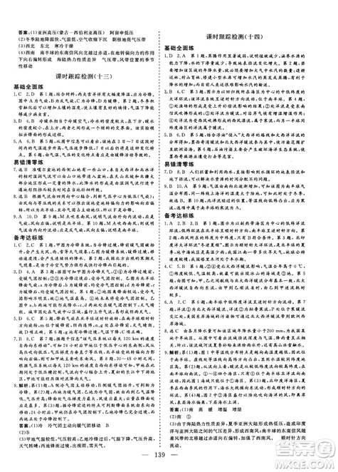 2018秋版三維設(shè)計地理必修1XJ湘教版參考答案