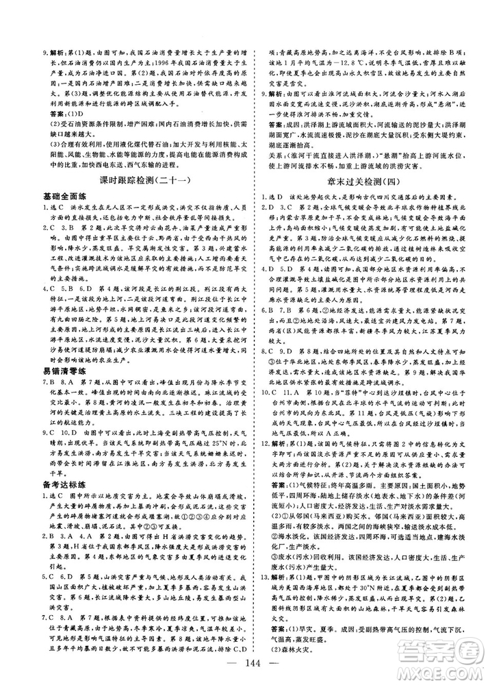 2018秋版三維設(shè)計地理必修1XJ湘教版參考答案