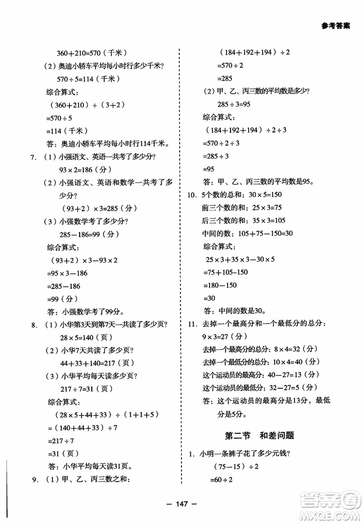 芒果教輔2018小學(xué)生數(shù)學(xué)應(yīng)用題點撥四年級升級版參考答案