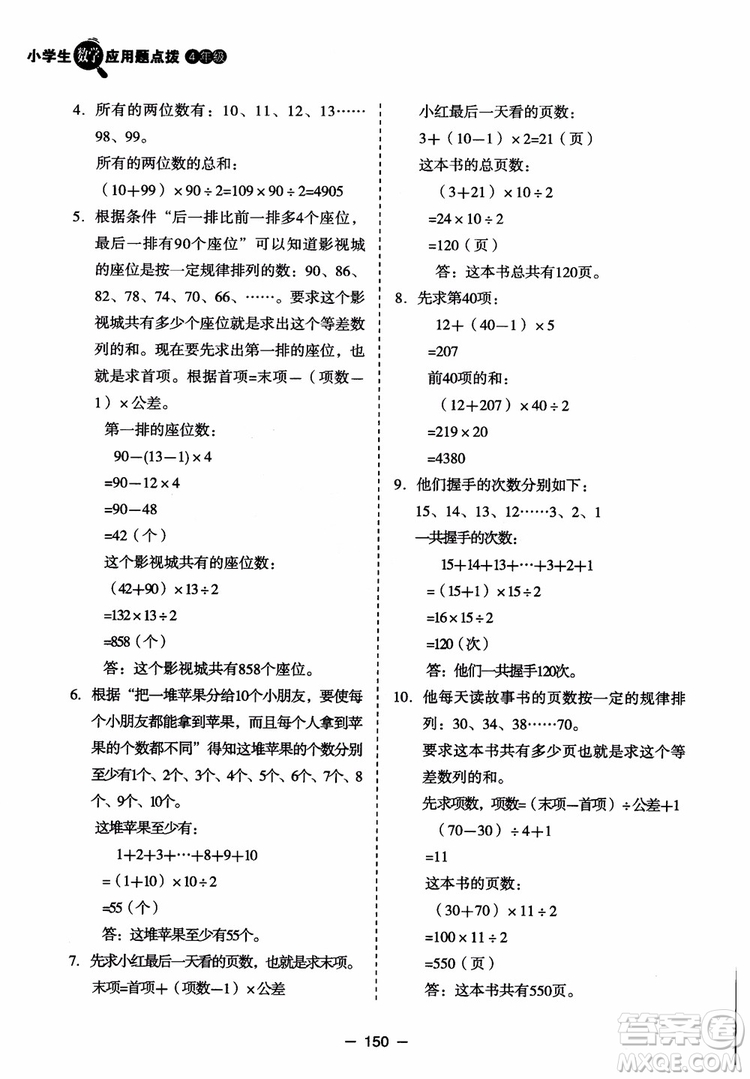 芒果教輔2018小學(xué)生數(shù)學(xué)應(yīng)用題點撥四年級升級版參考答案