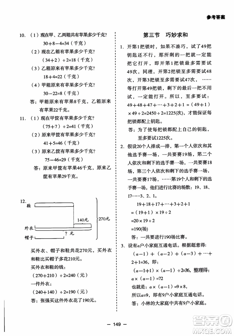 芒果教輔2018小學(xué)生數(shù)學(xué)應(yīng)用題點撥四年級升級版參考答案