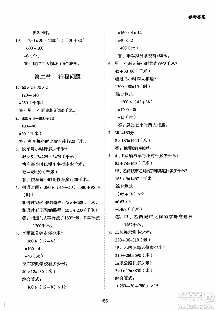 芒果教輔2018小學(xué)生數(shù)學(xué)應(yīng)用題點撥四年級升級版參考答案