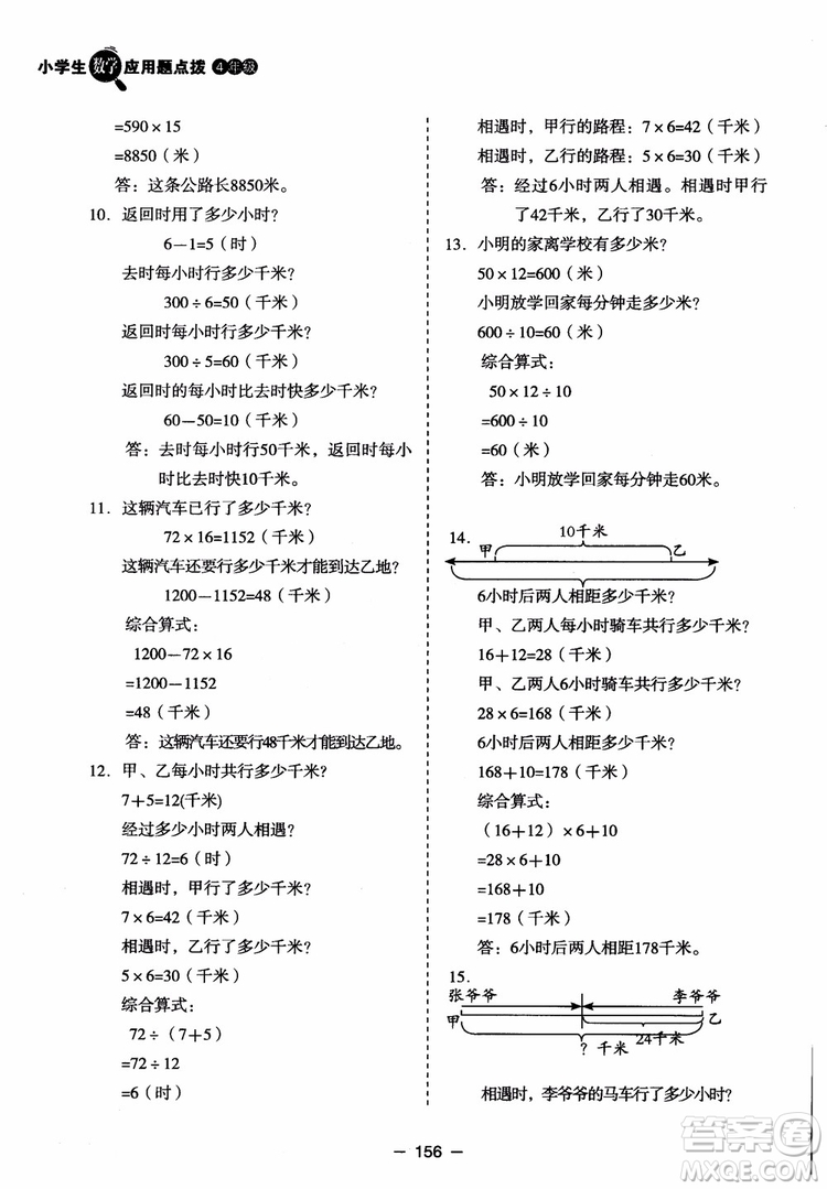 芒果教輔2018小學(xué)生數(shù)學(xué)應(yīng)用題點撥四年級升級版參考答案