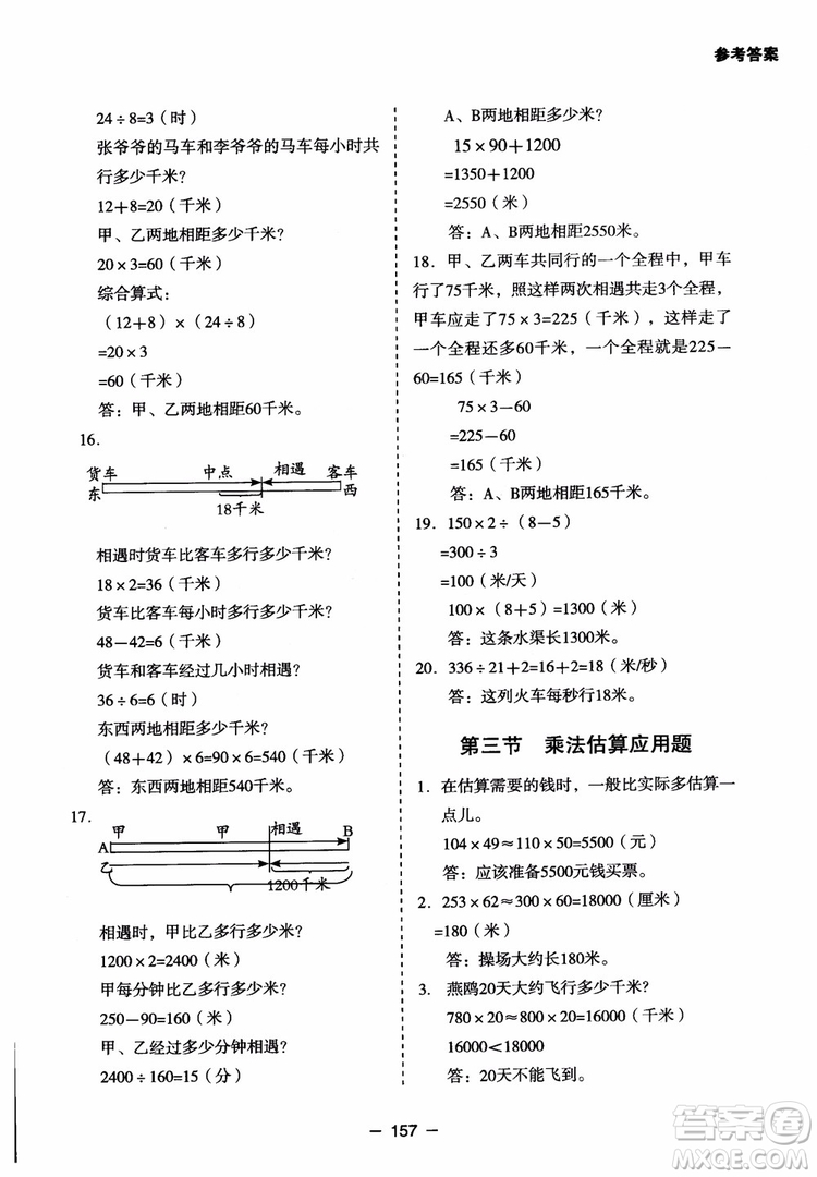 芒果教輔2018小學(xué)生數(shù)學(xué)應(yīng)用題點撥四年級升級版參考答案