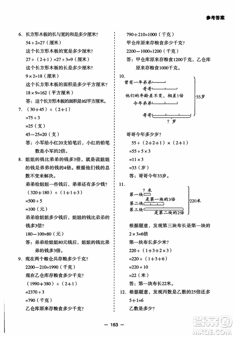 芒果教輔2018小學(xué)生數(shù)學(xué)應(yīng)用題點撥四年級升級版參考答案
