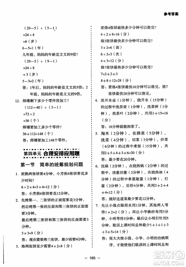 芒果教輔2018小學(xué)生數(shù)學(xué)應(yīng)用題點撥四年級升級版參考答案