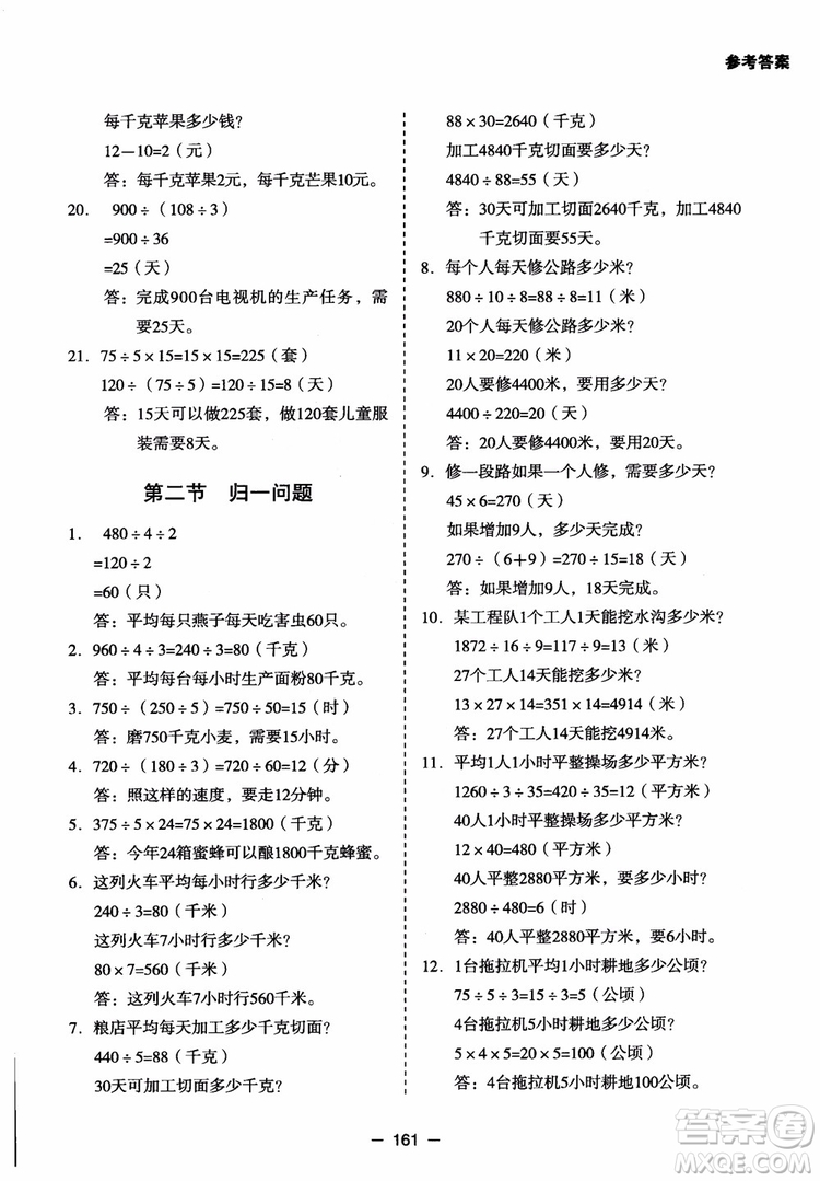 芒果教輔2018小學(xué)生數(shù)學(xué)應(yīng)用題點撥四年級升級版參考答案