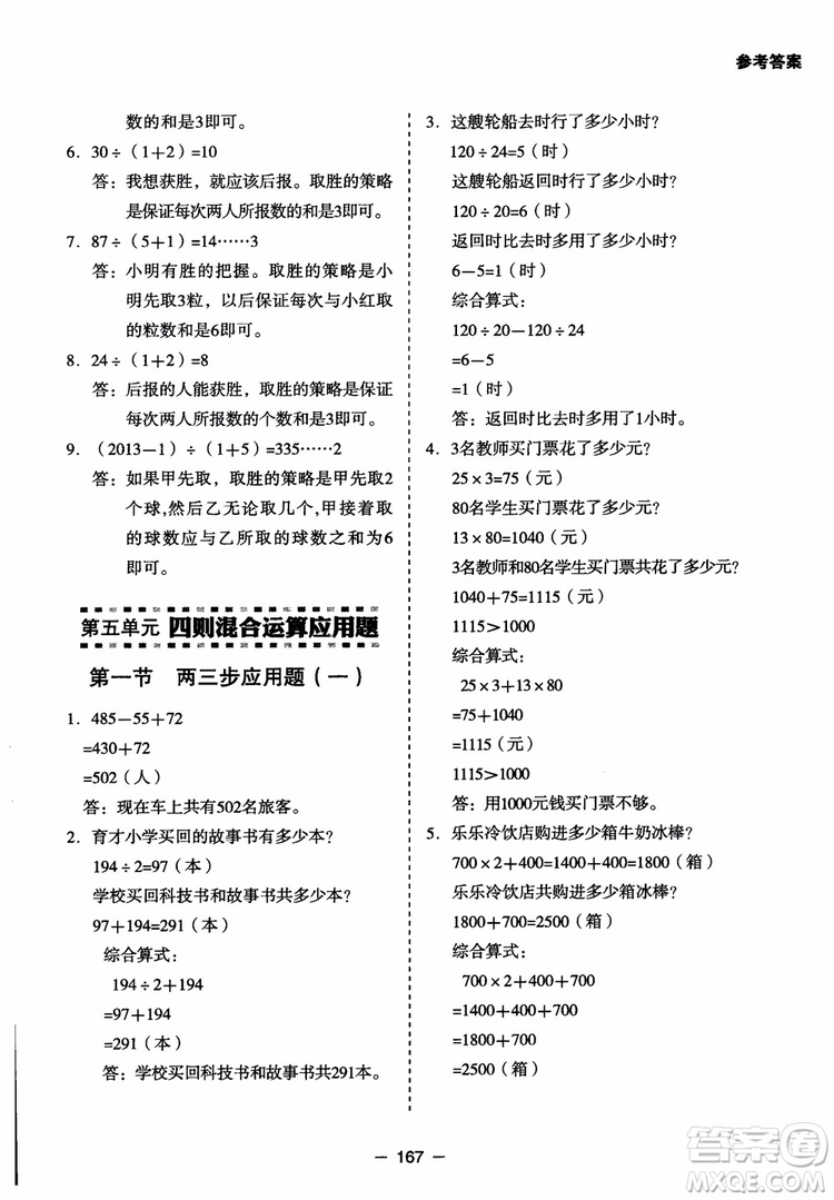 芒果教輔2018小學(xué)生數(shù)學(xué)應(yīng)用題點撥四年級升級版參考答案