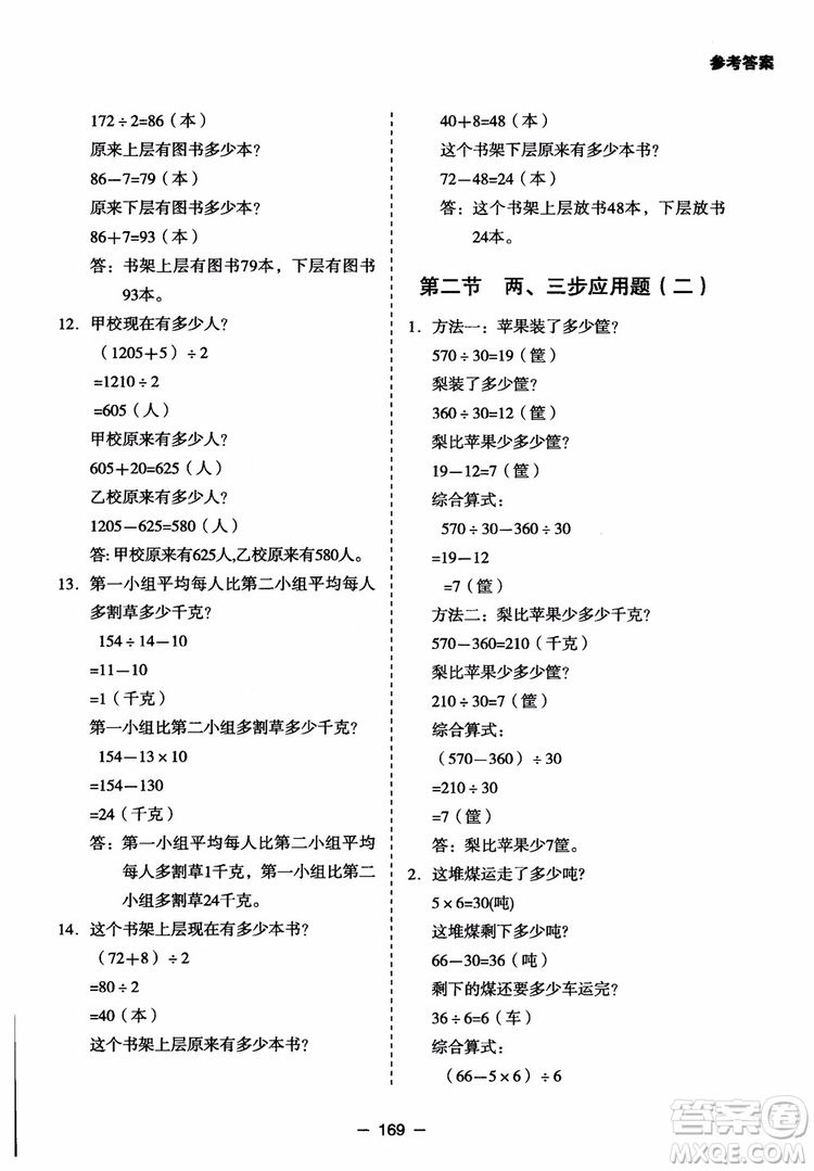 芒果教輔2018小學(xué)生數(shù)學(xué)應(yīng)用題點撥四年級升級版參考答案