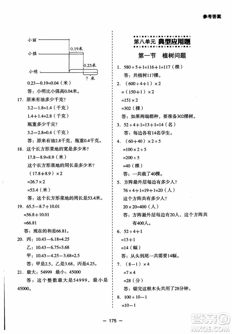 芒果教輔2018小學(xué)生數(shù)學(xué)應(yīng)用題點撥四年級升級版參考答案