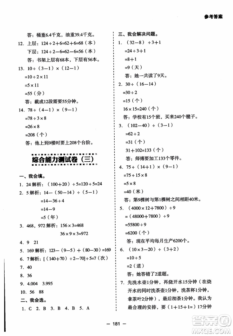 芒果教輔2018小學(xué)生數(shù)學(xué)應(yīng)用題點撥四年級升級版參考答案