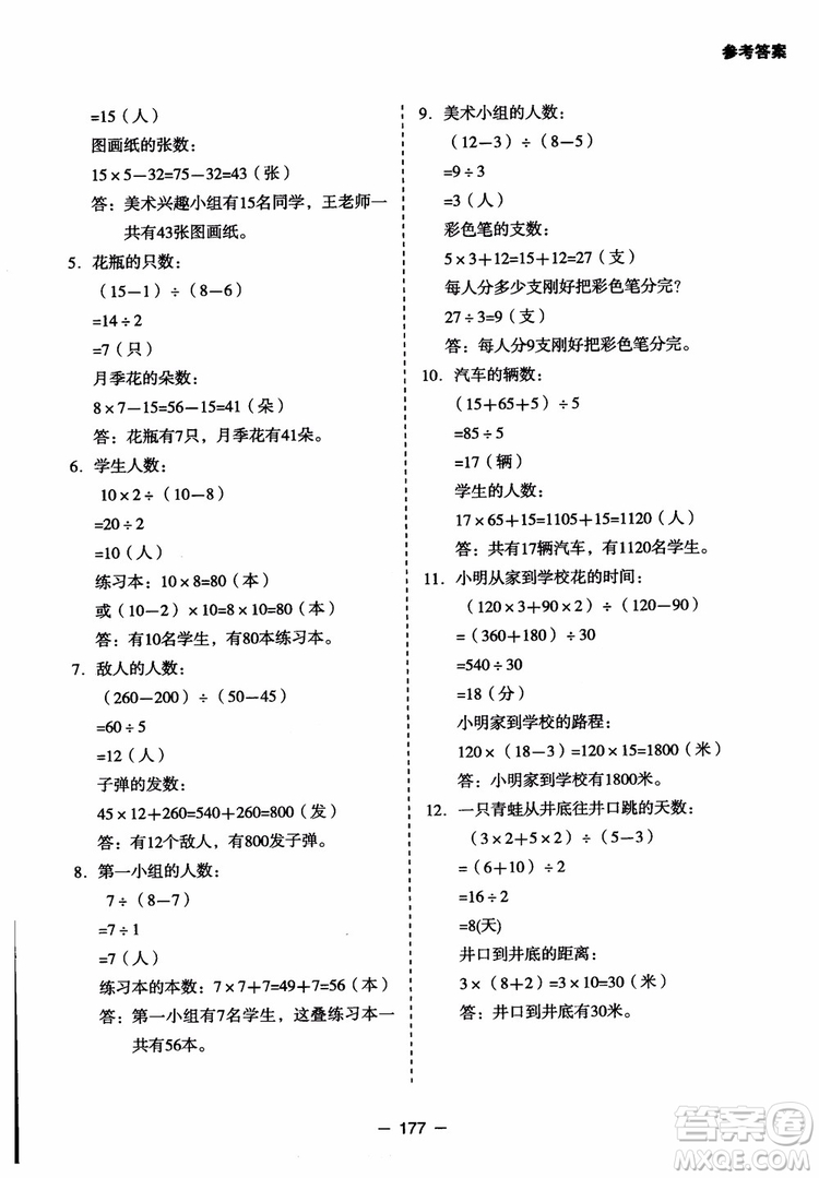 芒果教輔2018小學(xué)生數(shù)學(xué)應(yīng)用題點撥四年級升級版參考答案