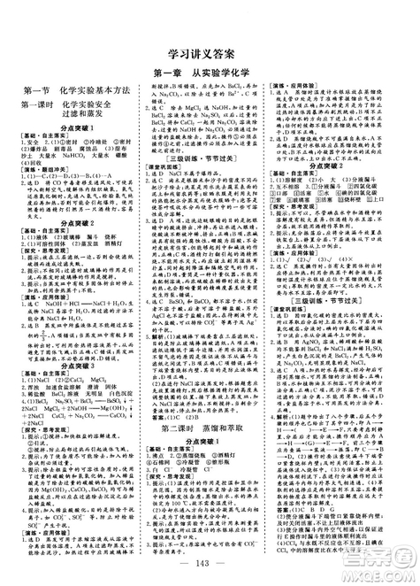 9787807602545人教版2018版三維設(shè)計(jì)化學(xué)必修1答案