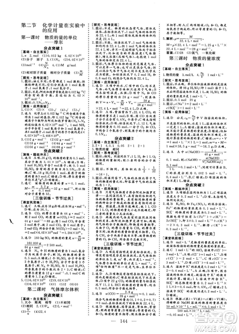 9787807602545人教版2018版三維設(shè)計(jì)化學(xué)必修1答案