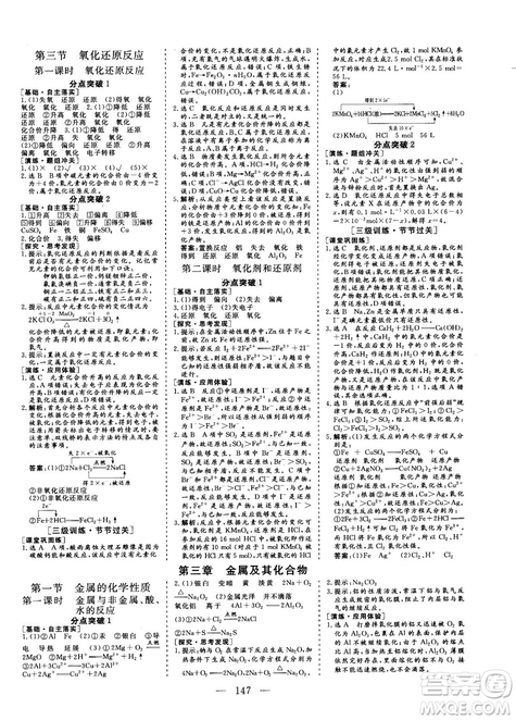 9787807602545人教版2018版三維設(shè)計(jì)化學(xué)必修1答案