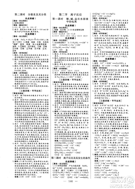 9787807602545人教版2018版三維設(shè)計(jì)化學(xué)必修1答案